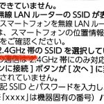 東芝ルームエアコンの無線LAN接続