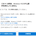 １万円以下の中古PCにWindows11