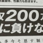 都議選公約から